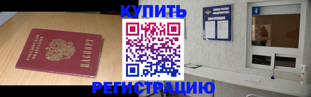 прописка ребенка в Чаплыгине