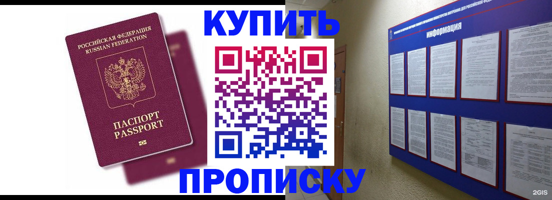 купить прописку в Чаплыгине
